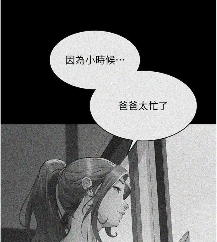 义父第36話-教授也想當金主爸爸