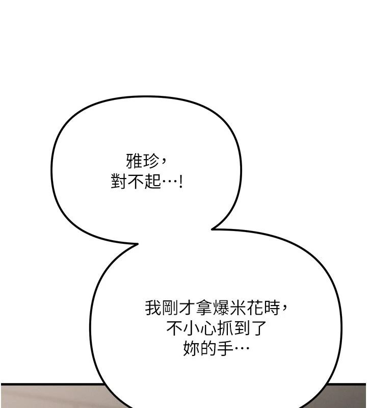 朋友妈妈我天菜第2话-我该跟他坦白吗?