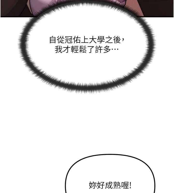 朋友妈妈我天菜第2话-我该跟他坦白吗?