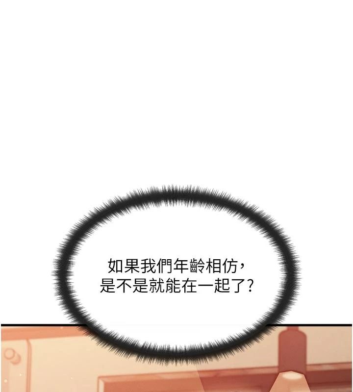 朋友妈妈我天菜第2话-我该跟他坦白吗?