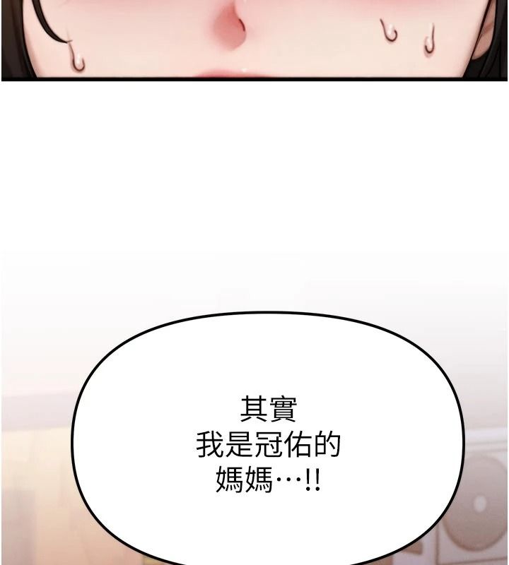 朋友妈妈我天菜第2话-我该跟他坦白吗?