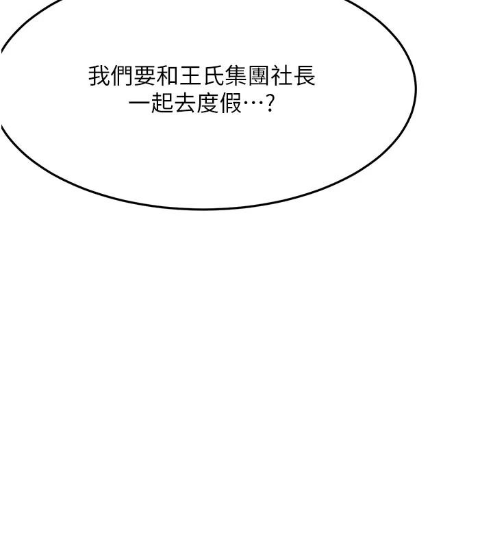 頂加套房的春天第85話-敞開心「胸」的社長