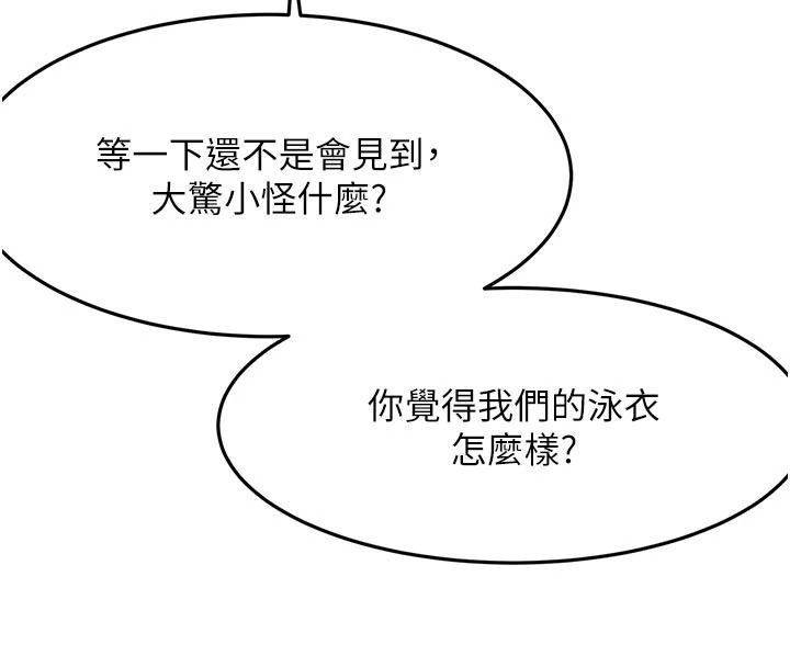 頂加套房的春天第85話-敞開心「胸」的社長