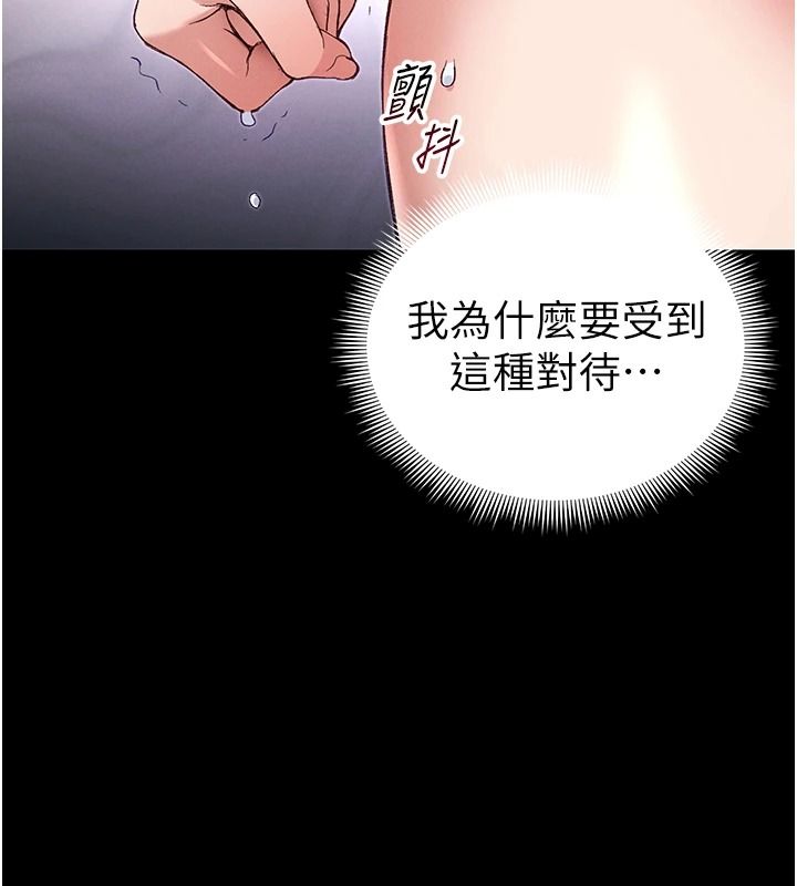 太妹攻略指南第67話-主人專屬淫蕩奴隸老師