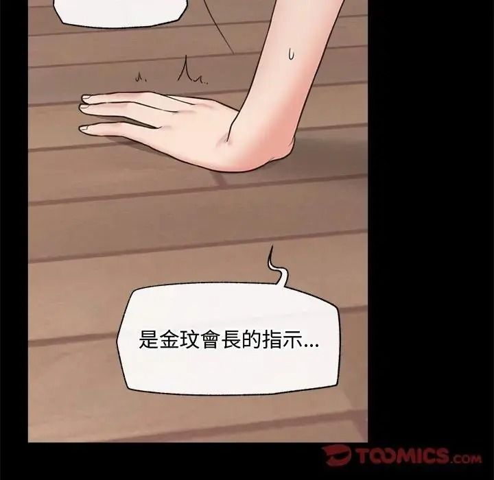 催眠手機第88話