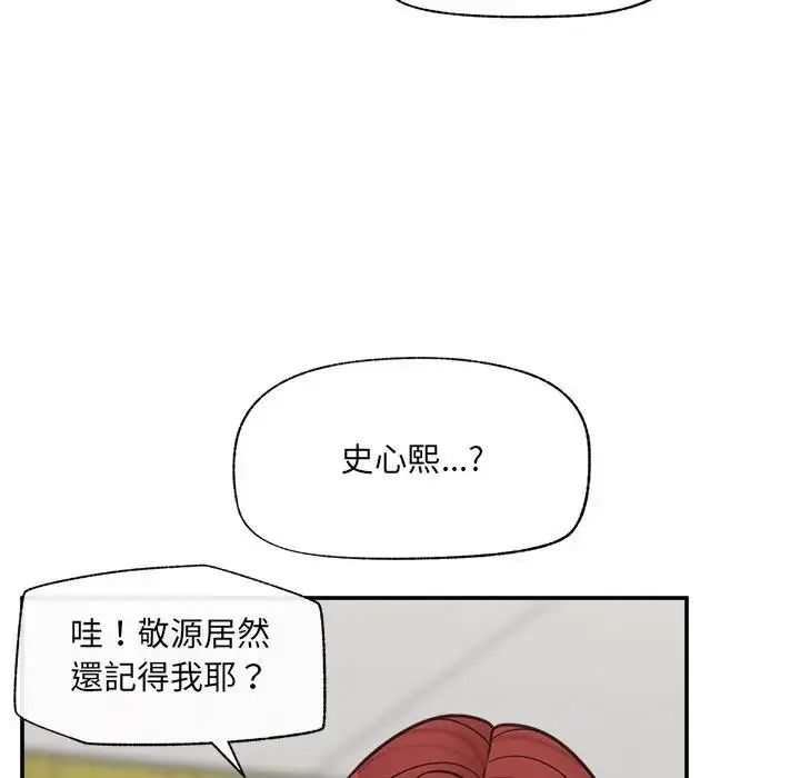 催眠手机第88話