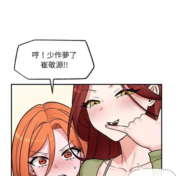 催眠手机第88話