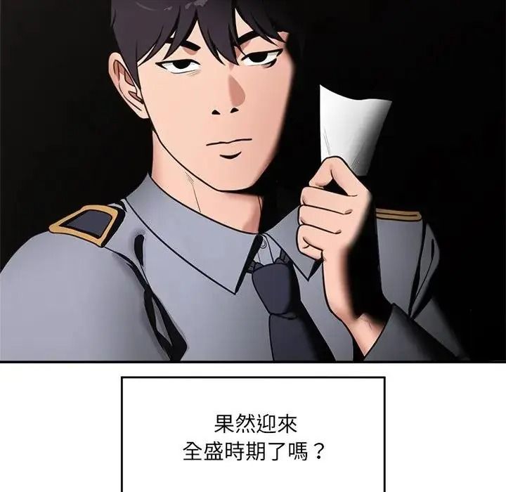 催眠手機第88話