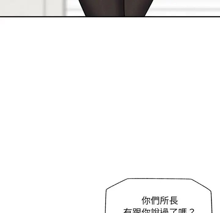 催眠手機第88話