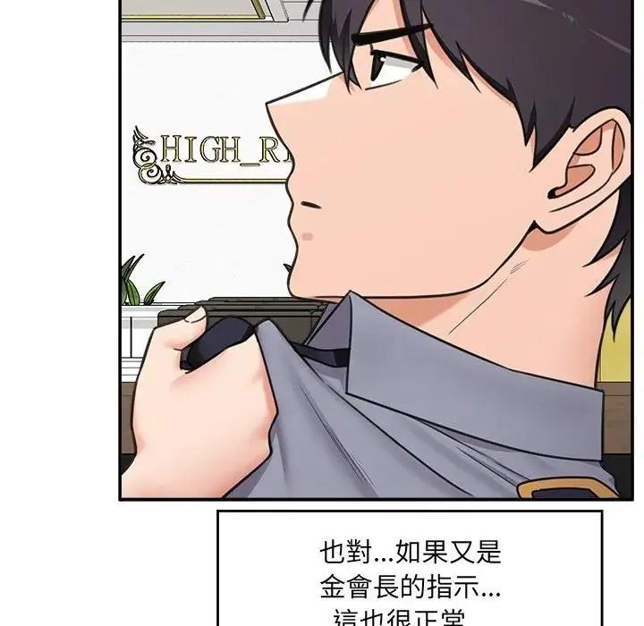催眠手機第88話