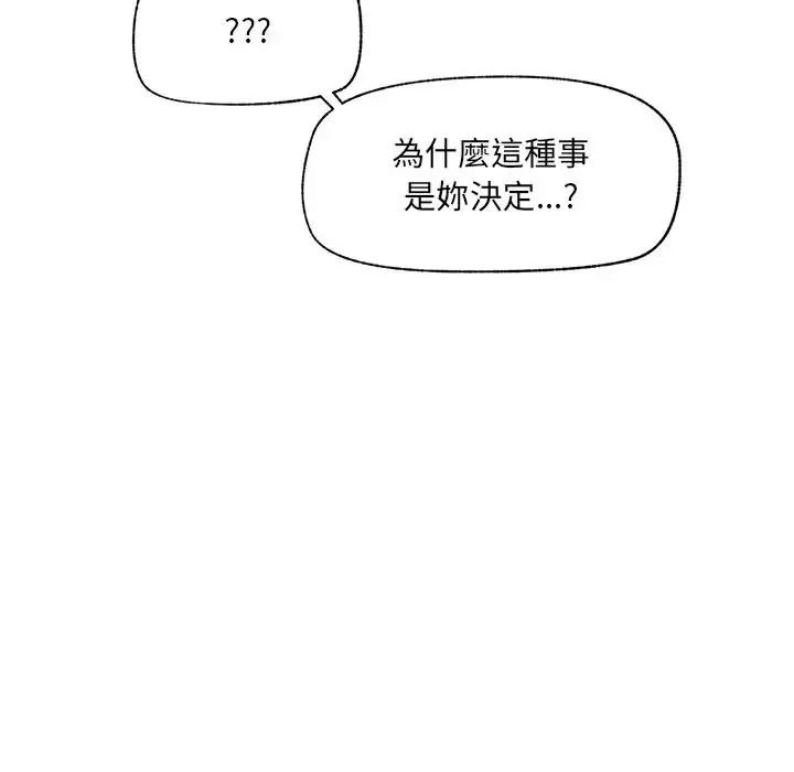 催眠手機第88話