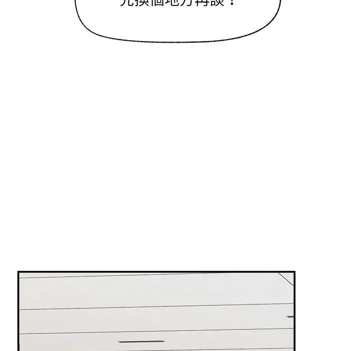 催眠手機第88話