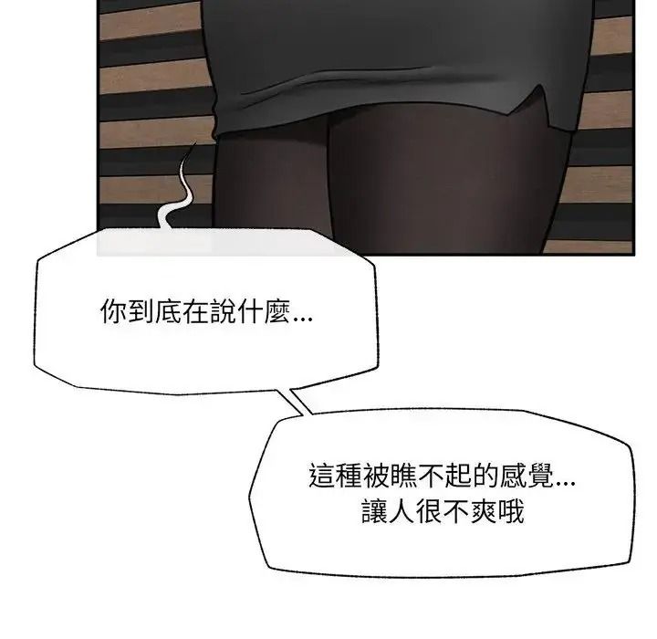 催眠手機第88話