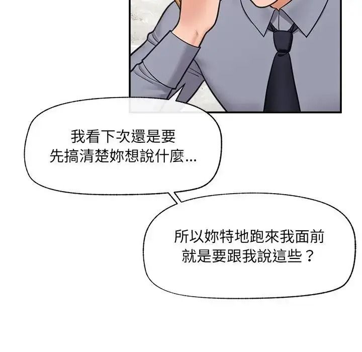 催眠手机第88話