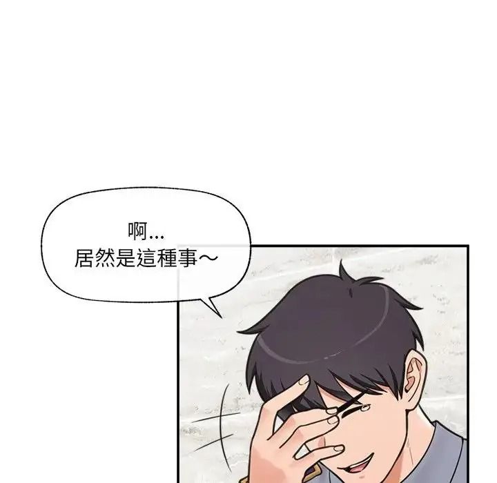 催眠手機第88話