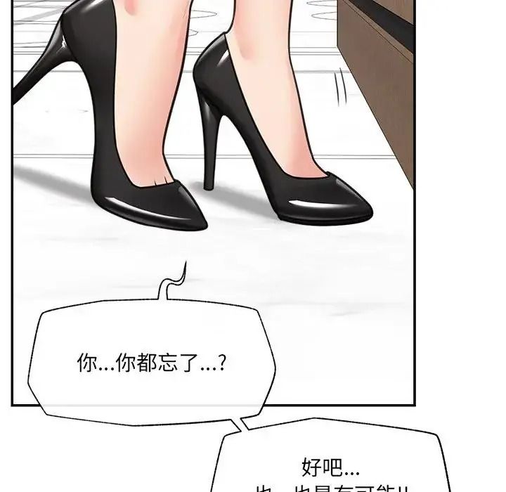 催眠手機第88話