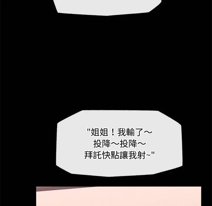 催眠手機第88話