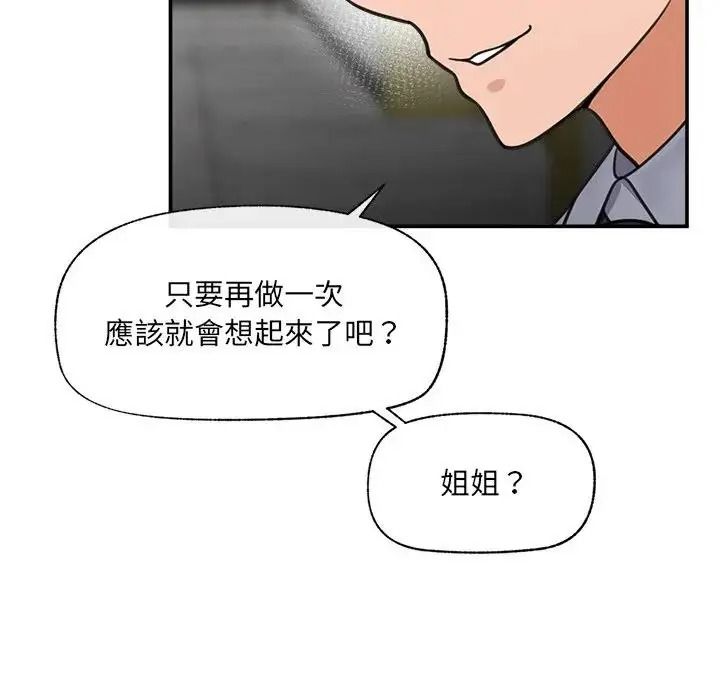 催眠手機第88話