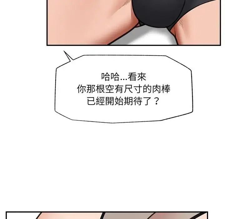 催眠手機第88話