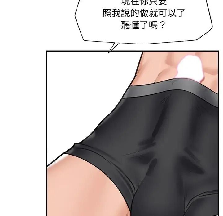 催眠手机第88話