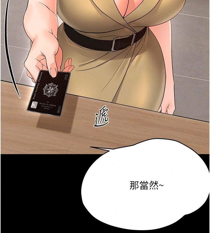幼惑第47話-神秘的富婆常客