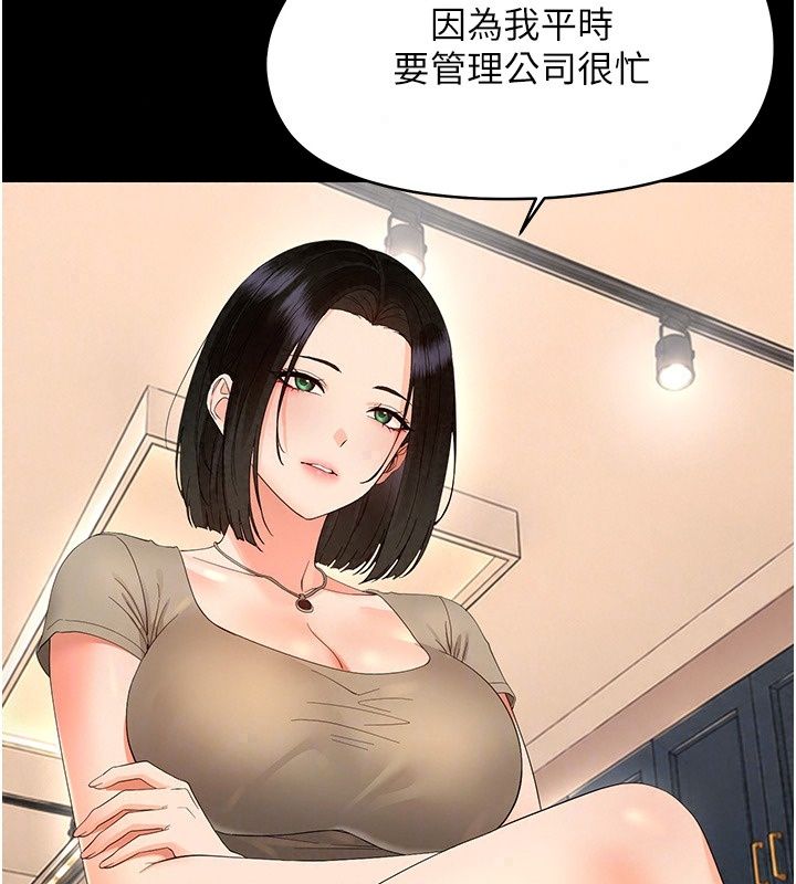 幼惑第47話-神秘的富婆常客