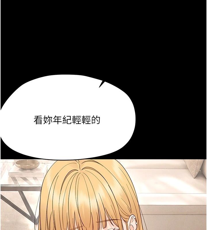 幼惑第47話-神秘的富婆常客