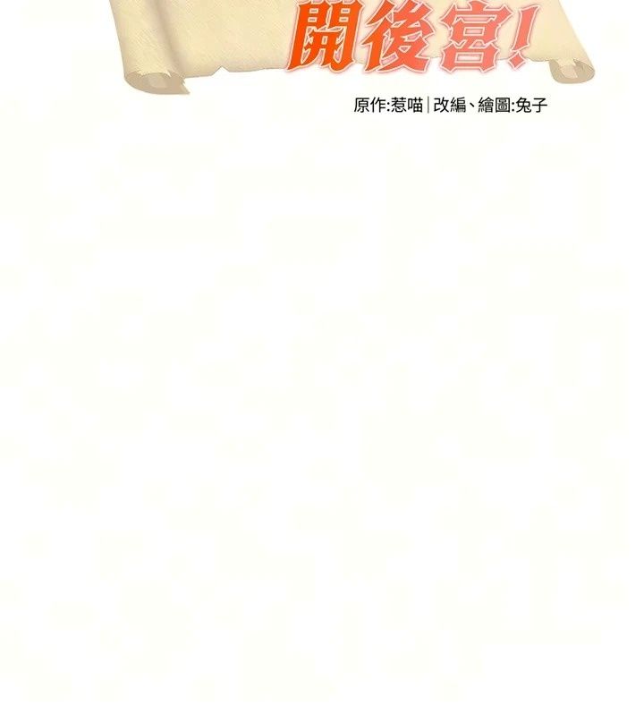 这一世我要开后宫第26話-貴族千金淪為肉便器
