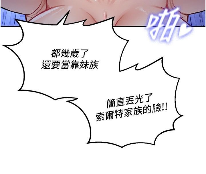 这一世我要开后宫第26話-貴族千金淪為肉便器