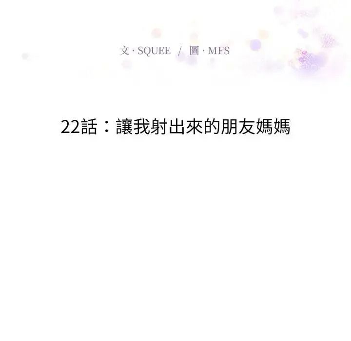 遲來的叛逆第22話