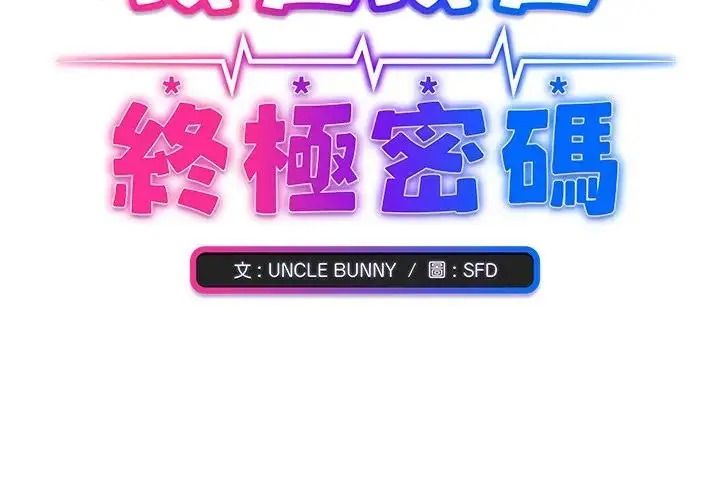 扑通扑通终极密码第35話