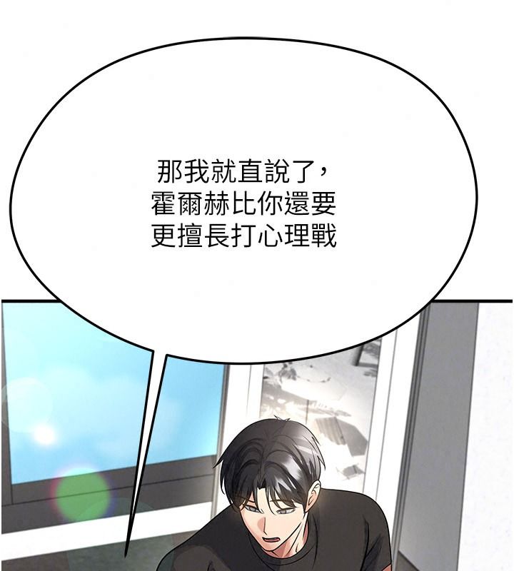 足球型男脫單指南第82話-真是令人刮目相看