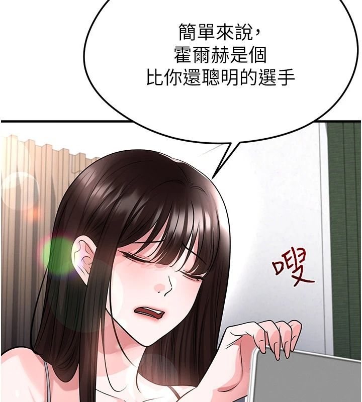 足球型男脱单指南第82話-真是令人刮目相看