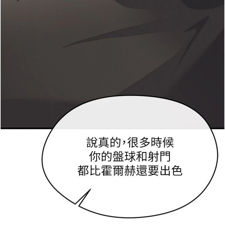 足球型男脫單指南第82話-真是令人刮目相看