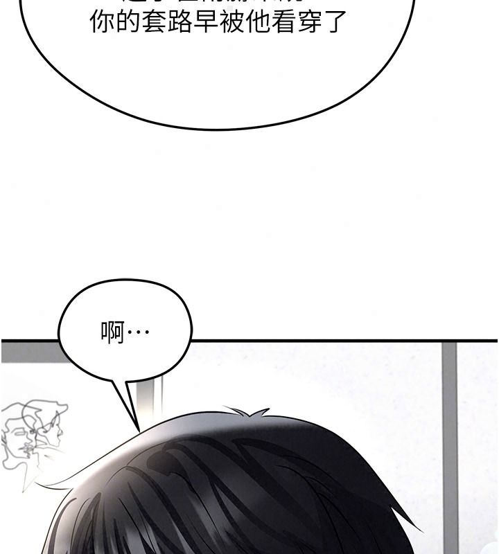 足球型男脫單指南第82話-真是令人刮目相看