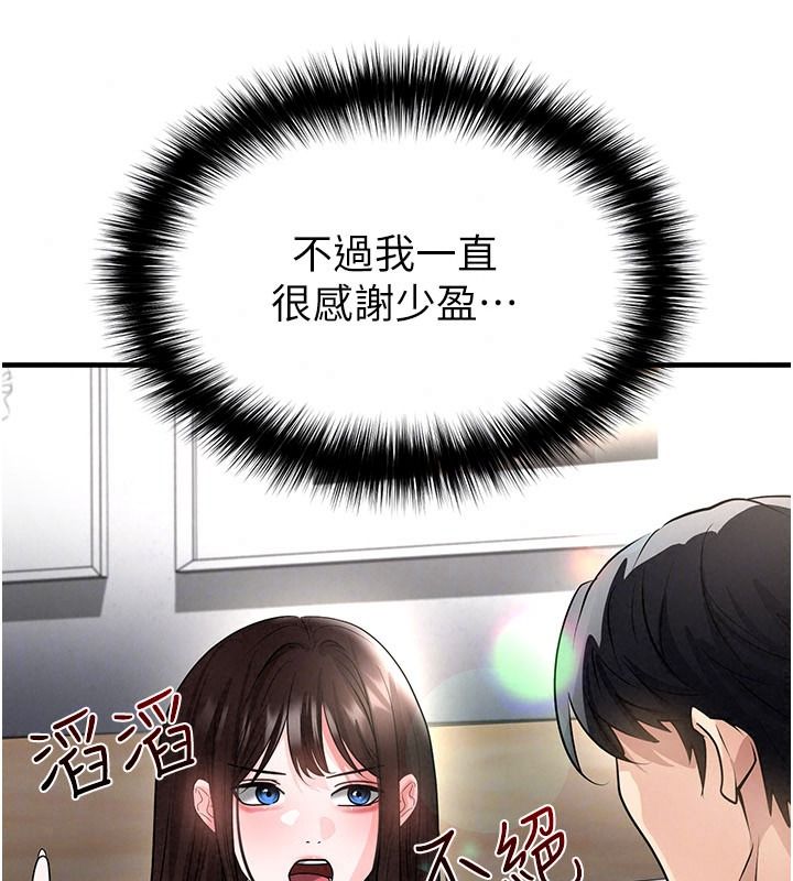足球型男脫單指南第82話-真是令人刮目相看