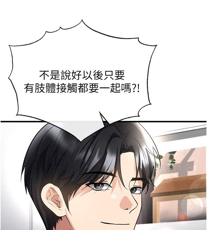 足球型男脫單指南第82話-真是令人刮目相看