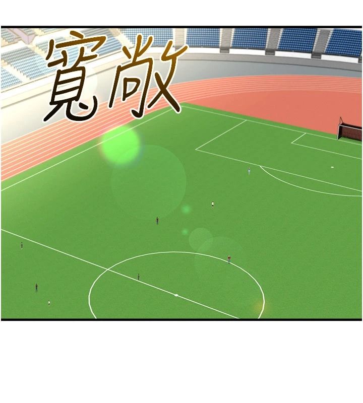 足球型男脱单指南第82話-真是令人刮目相看