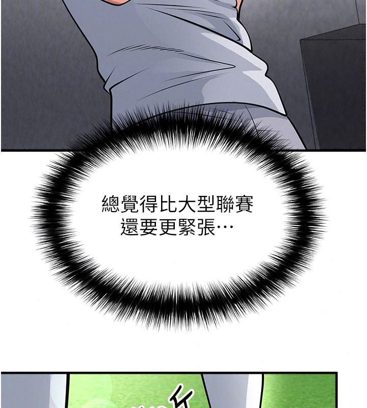 足球型男脫單指南第82話-真是令人刮目相看