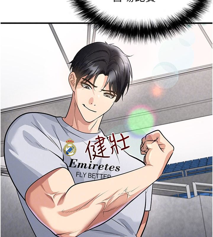 足球型男脫單指南第82話-真是令人刮目相看