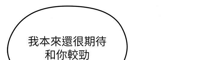足球型男脫單指南第82話-真是令人刮目相看