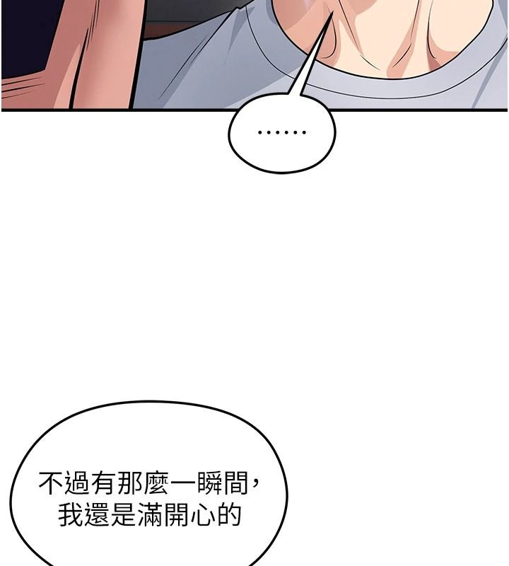 足球型男脫單指南第82話-真是令人刮目相看
