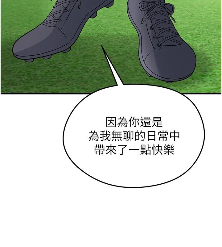足球型男脫單指南第82話-真是令人刮目相看