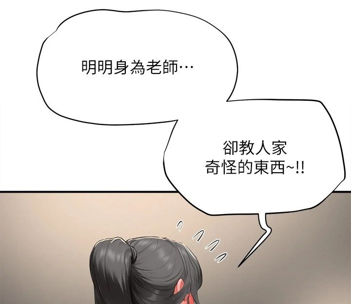 成人漫畫取材課第20話-曉婷的大膽告白
