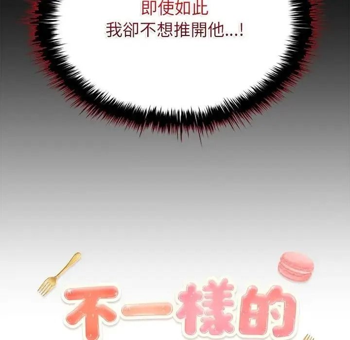 不一样的甜点第18話