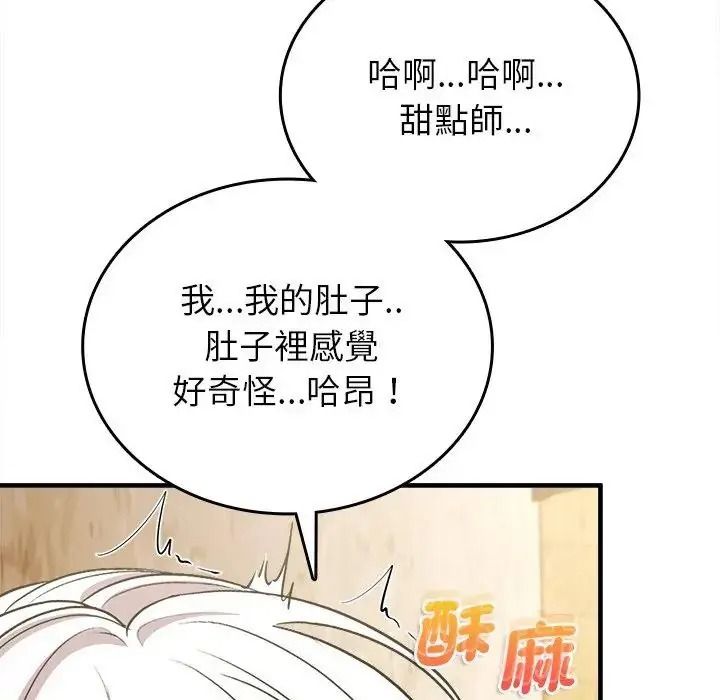 不一样的甜点第18話