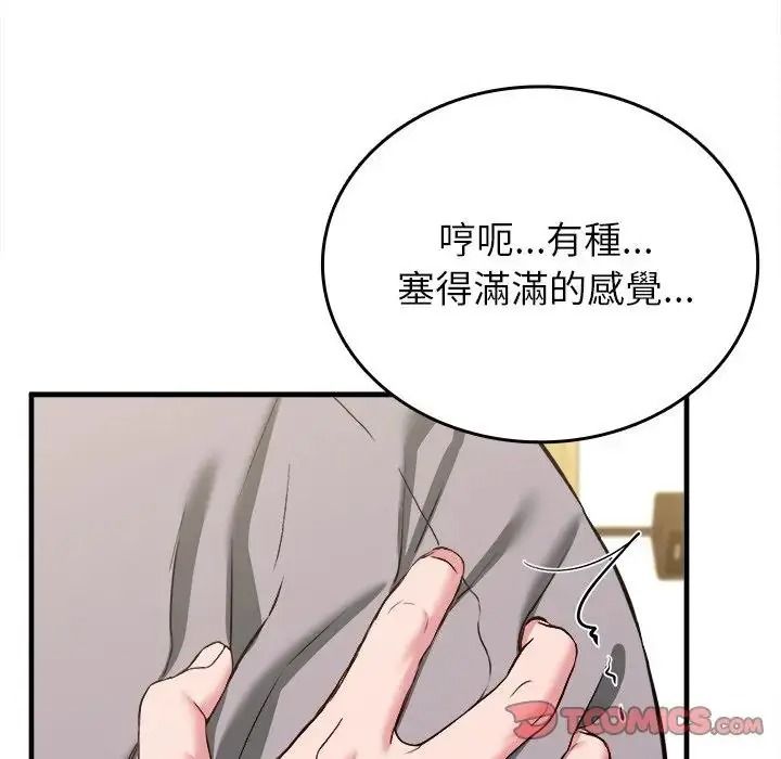 不一样的甜点第18話