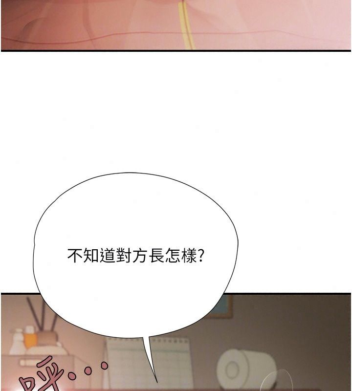 理想型演算法第15話-是我露得不夠多嗎?