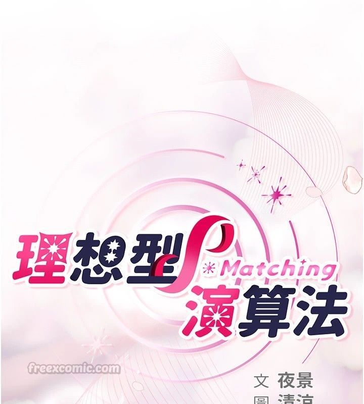 理想型縯算法第15話-是我露得不夠多嗎?