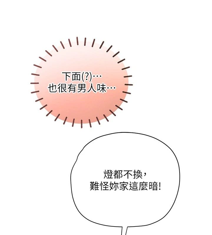 理想型演算法第15話-是我露得不夠多嗎?